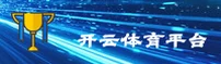 开云(KAIYUN)官方网站 - 行业领先的体育数据平台